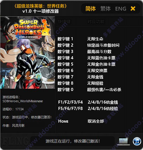 超级龙珠英雄世界任务修改器