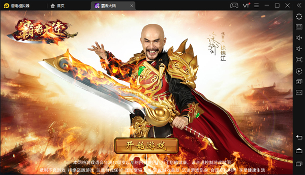 霸者大陆pc版