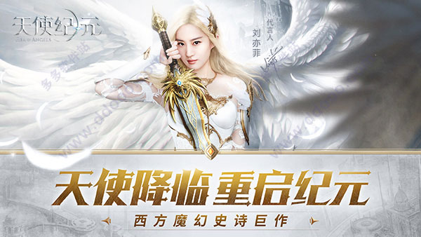 天使纪元电脑版
