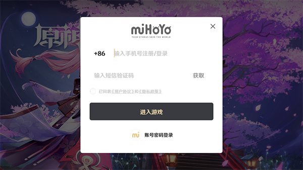 云游戏原神官方版