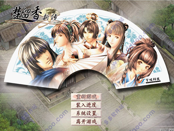 楚留香新传