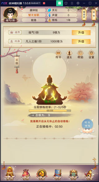 想不想修真电脑模拟器版