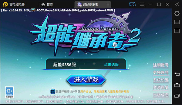 超能继承者pc版