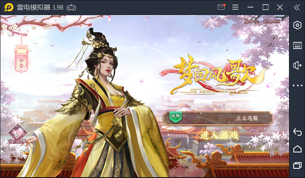 梦回凤歌pc版