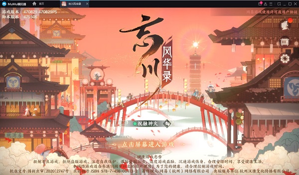忘川风华录手游电脑端