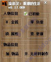 乞丐模拟器修改器