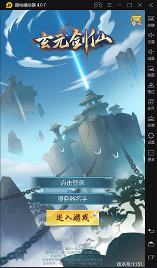 玄元剑仙电脑模拟器