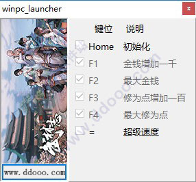 武林志修改器