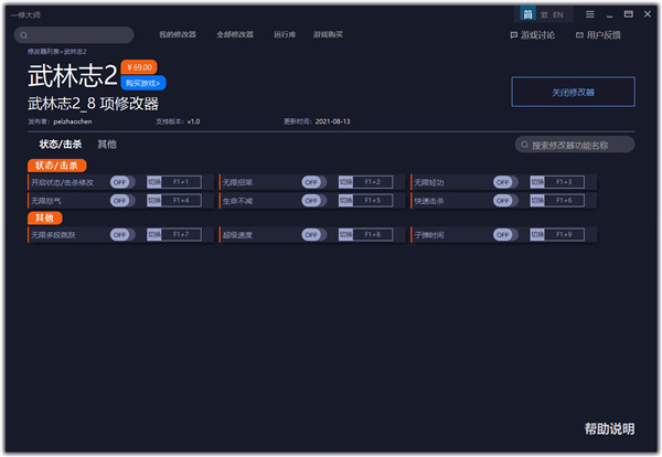 武林志steam版修改器