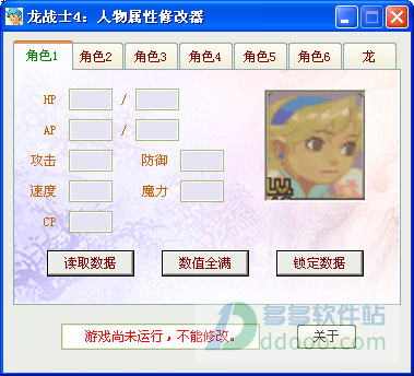 龙战士4人物属性修改器