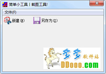 Cx快捷截图