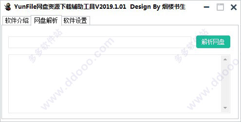 YunFile网盘资源下载辅助工具