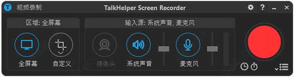TalkHelper Screen Recorder中文破解版