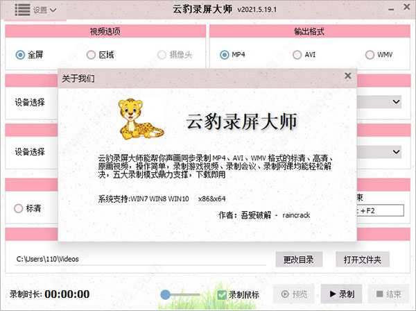 云豹录屏大师电脑版