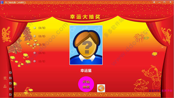菲汀抽奖器