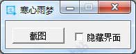 寒心雨梦截图