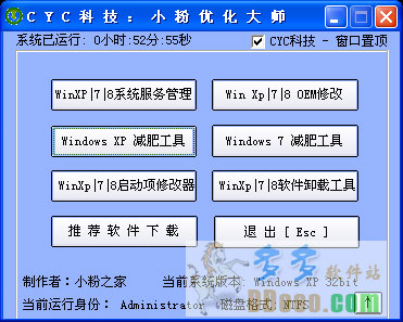 小粉优化大师绿色版