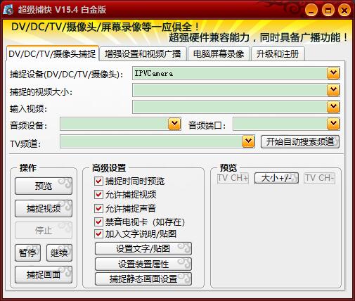 超级捕快录屏软件官方版