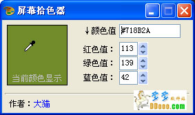 大猫屏幕拾色器