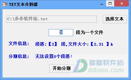 txt分割器
