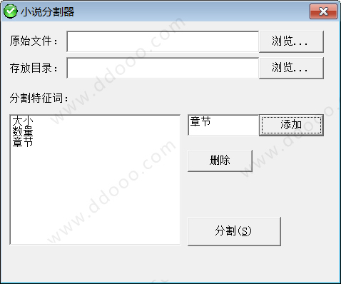 小说分割器