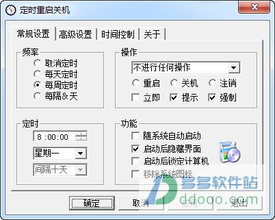 定时重启关机