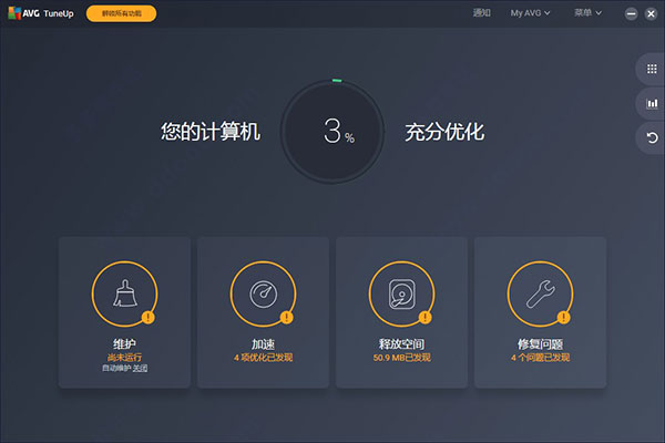 AVG TuneUp 2019(系统优化软件)
