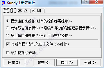 Sundy注册表监控
