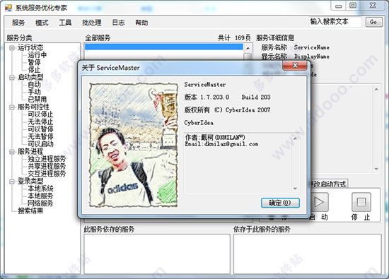 系统服务优化专家