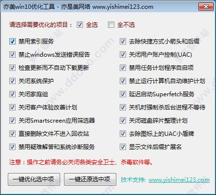 亦美win10优化工具