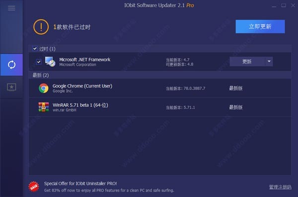iobit software updater pro中文破解版