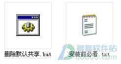 删除默认共享bat
