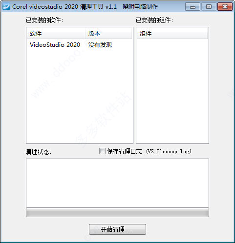 会声会影2020清理工具