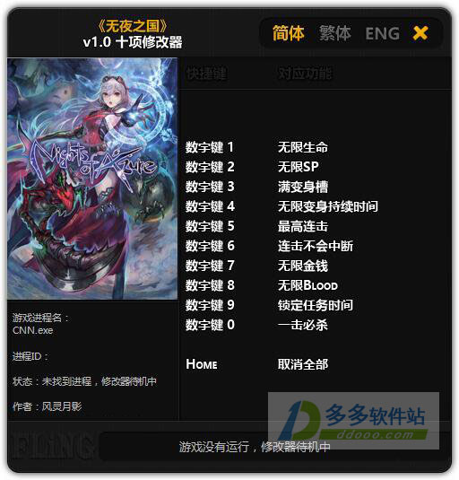 无夜之国修改器