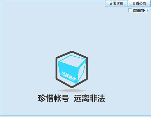 风暴盒子免费版