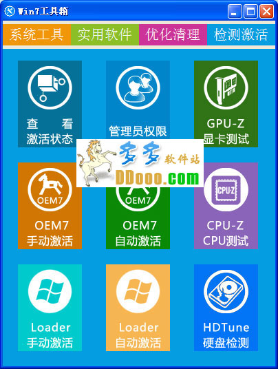 Win7工具箱