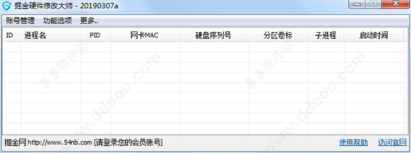 掘金硬件修改大师