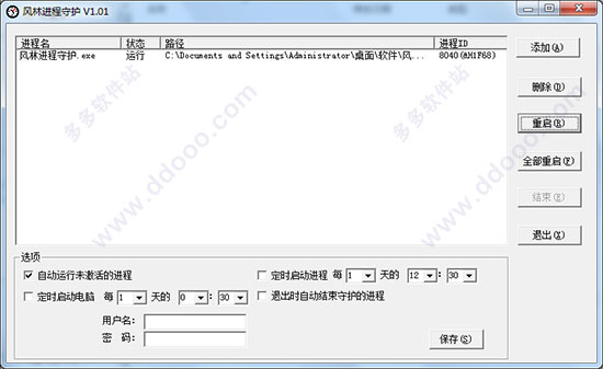 风林进程守护