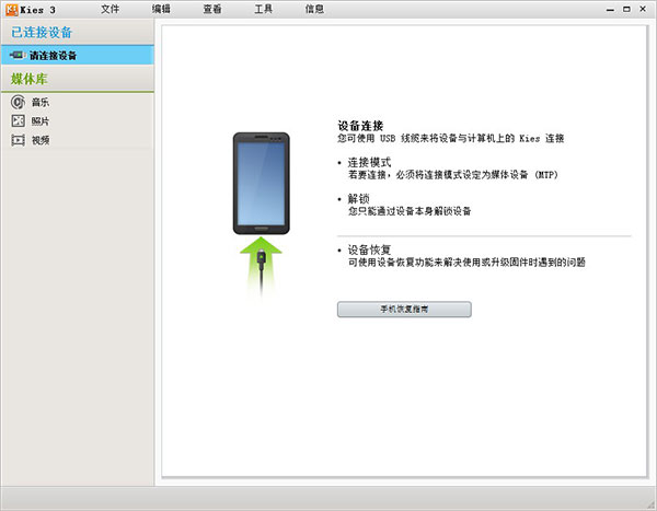 samsung kies中文版
