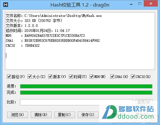Hash校验工具