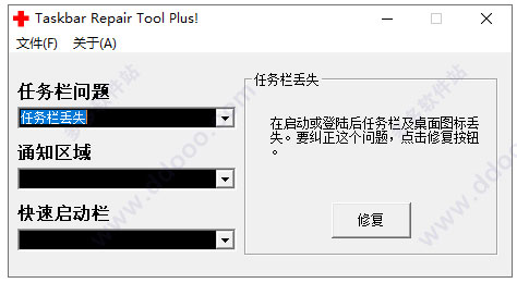 win10任务栏修复工具