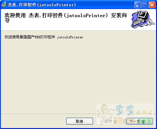 网页打印控件jatoolsprinter