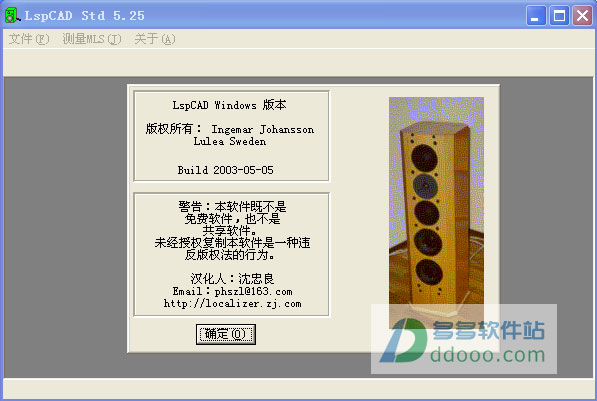 lspcad音箱设计软件