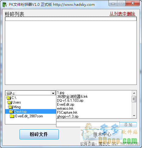 pk文件粉碎器