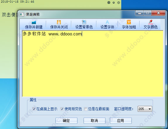 卓越桌面便签