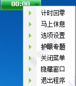 护眼之星