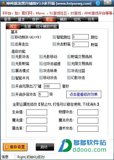 神将屠龙黑月辅助