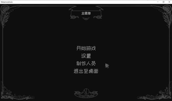 变形记游戏中文版破解版