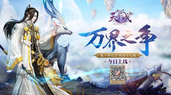 九州天空城3d电脑版