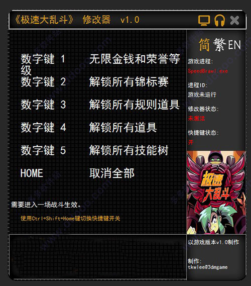 极速大乱斗修改器